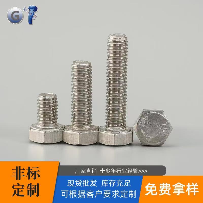 304外六角螺栓六角头螺杆